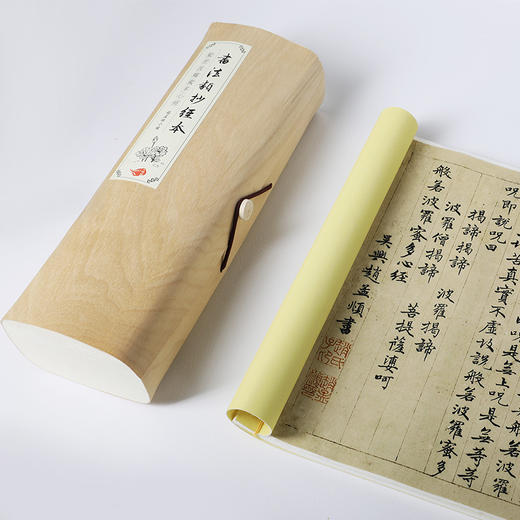 【般若波罗蜜多心经】   机宣纸   木质经盒   定制毛笔临摹 商品图0