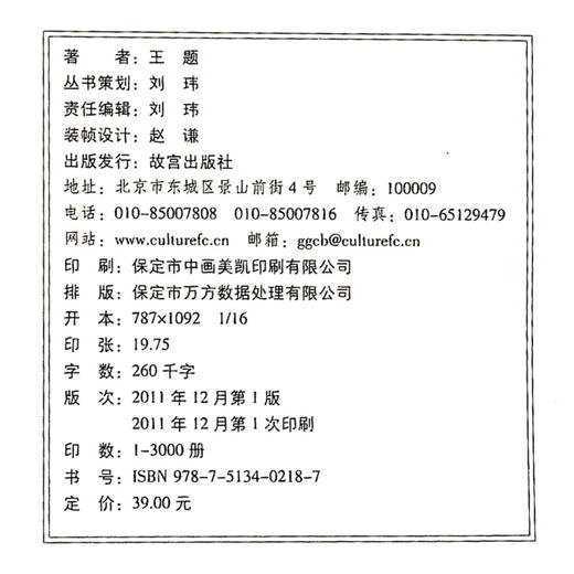 雾里看方术 时尚历史 故宫博物院出版旗舰店书籍 收藏鉴赏 纸上故宫 商品图4