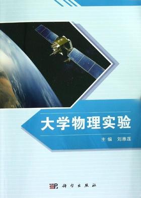 大学物理实验