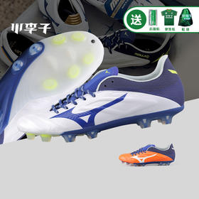 MIZUNO美津浓REBULA 2 V1 JAPAN日产MD长钉足球鞋