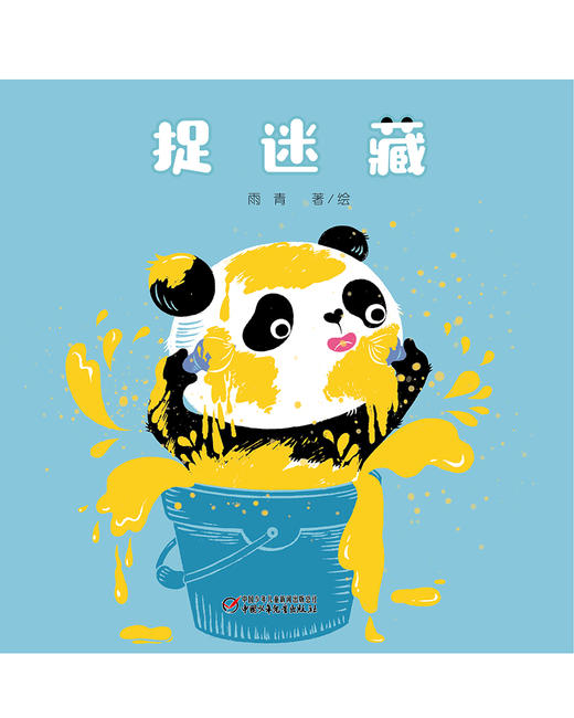 乐悠悠启蒙图画书系列——《捉迷藏》（0-4岁）让宝宝在阅读过程中提升思考能力、想象能力和观察能力。 商品图4