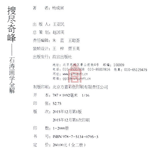 搜尽奇峰 故宫博物院出版旗舰店书籍 收藏鉴赏 纸上故宫 商品图4