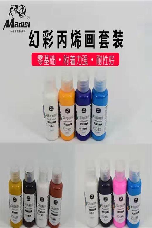 马蒂斯幻彩丙烯颜料流动丙烯4色30ml（普及型）、（金银色） 商品图0