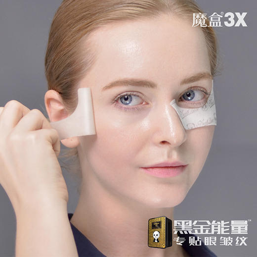 魔盒黑金能量夜间修护眼纹贴18对细纹皱纹黑眼圈眼袋贴 商品图3