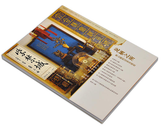 紫禁城杂志订阅 2016年12月号 龙栖之所 商品图1