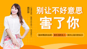 30节人际交往课：别让不好意思害了你