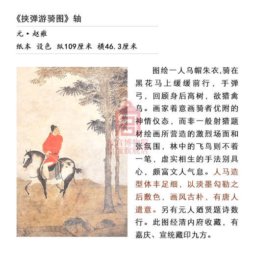 故宫书画馆 第四编 中国古代书法与绘画艺术发展 历代书画家精品佳作 故宫出版社书籍 纸上故宫 商品图3