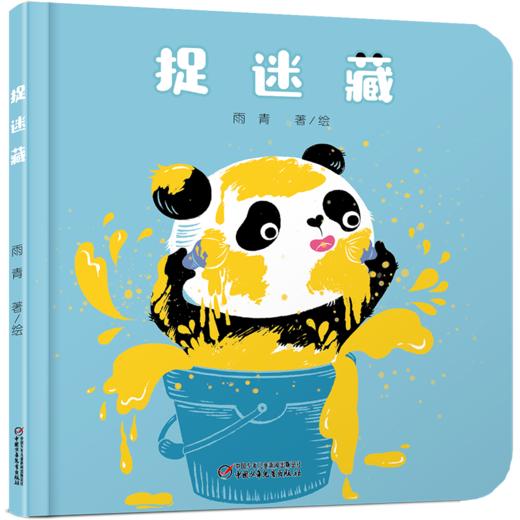 乐悠悠启蒙图画书系列——《捉迷藏》（0-4岁）让宝宝在阅读过程中提升思考能力、想象能力和观察能力。 商品图1