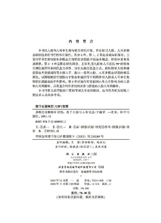 多模态生物特征识别——基于人脸与人耳信息 商品图2