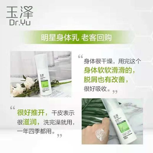 【若初】玉泽皮肤屏障修护沐浴露280ml+身体乳280ml 商品图4