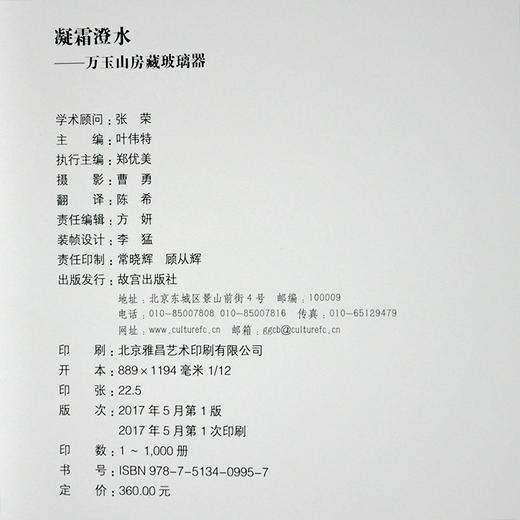 凝霜澄水 万玉山房藏玻璃器 故宫博物院出版社旗舰店 书籍 收藏鉴赏 纸上故宫 商品图4