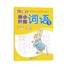 “幼小衔接专项描红”系列（共9册） 商品缩略图1