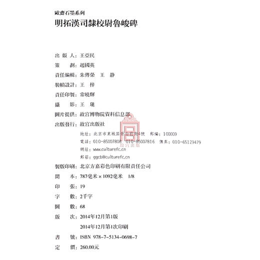 明拓汉司隶校尉鲁峻碑 欧斋石墨系列 故宫博物院出版社旗舰店书籍 收藏鉴赏 纸上故宫 商品图4