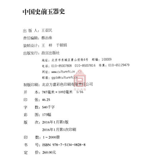 中国史前玉器史  玉器研究   故宫博物院出版社旗舰店书籍  收藏鉴赏 纸上故宫 商品图4