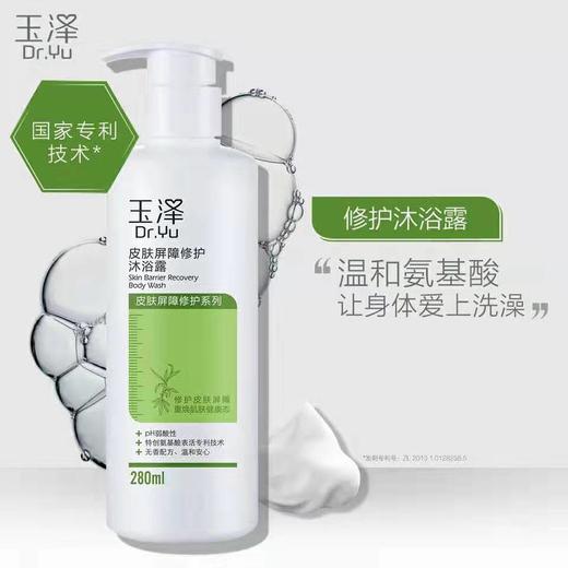 【若初】玉泽皮肤屏障修护沐浴露280ml+身体乳280ml 商品图1