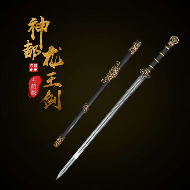 【新品上架】——古韵版神都龙王剑 未开刃
