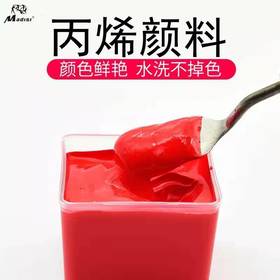 马蒂斯 80ML丙烯