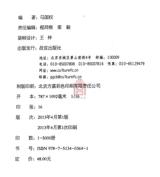 书法源流绝句 中国书法经纬论丛 故宫博物院出版旗舰店书籍 收藏鉴赏 纸上故宫 商品图4