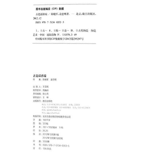 古瓷话祥瑞 艺术文物研究 商品图4