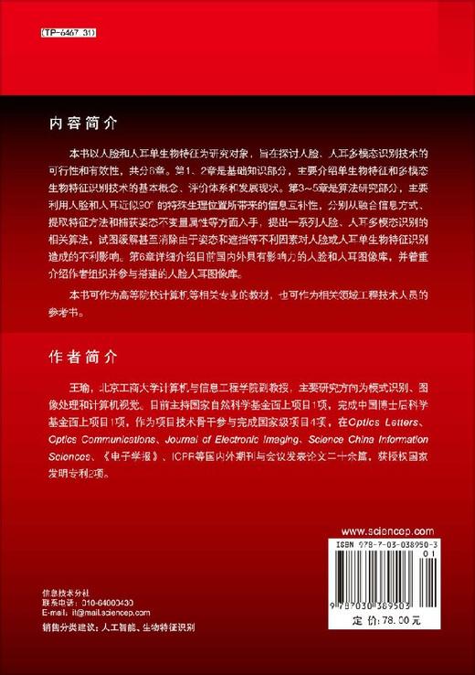 多模态生物特征识别——基于人脸与人耳信息 商品图1