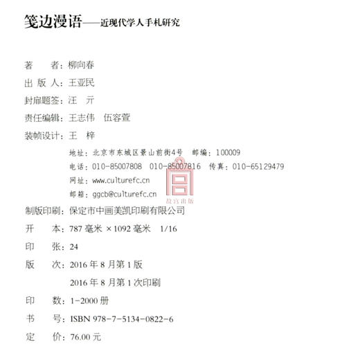 笺边漫语 近现代学人手札研究 故宫博物院出版社旗舰店书籍 收藏鉴赏 纸上故宫 商品图4