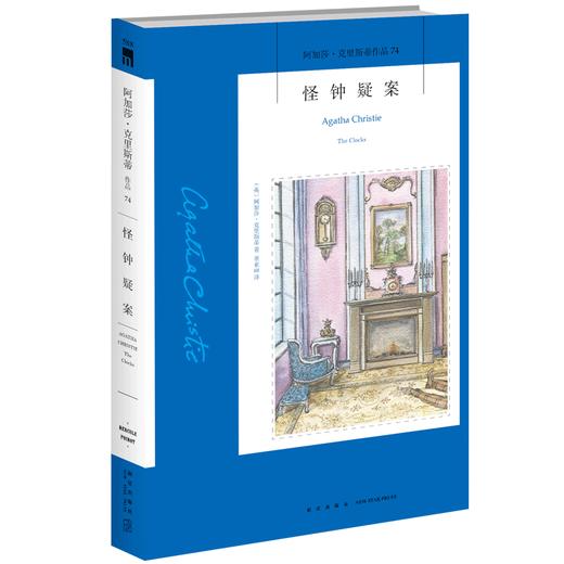 正版现货 怪钟疑案 阿加莎克里斯蒂全集系列74 阿婆笔下波洛神探侦探悬疑推理小说经典书籍新星出版社午夜文库 商品图1