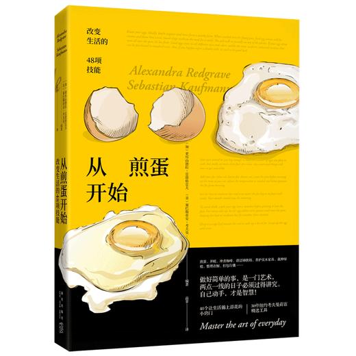 新星旗舰店 现货包邮 从煎蛋开始 改变生活的48项技能 你不可不知的日常生活小窍门家居生活指南烹饪园艺户外手工实用技巧 商品图0