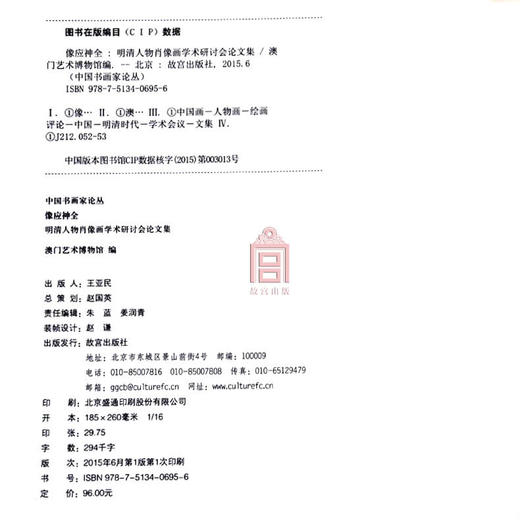 中国书画家论丛 像应神全 明清人物肖像画学术研讨会论文集 故宫博物院出版旗舰店书籍 收藏鉴赏 纸上故宫 商品图4