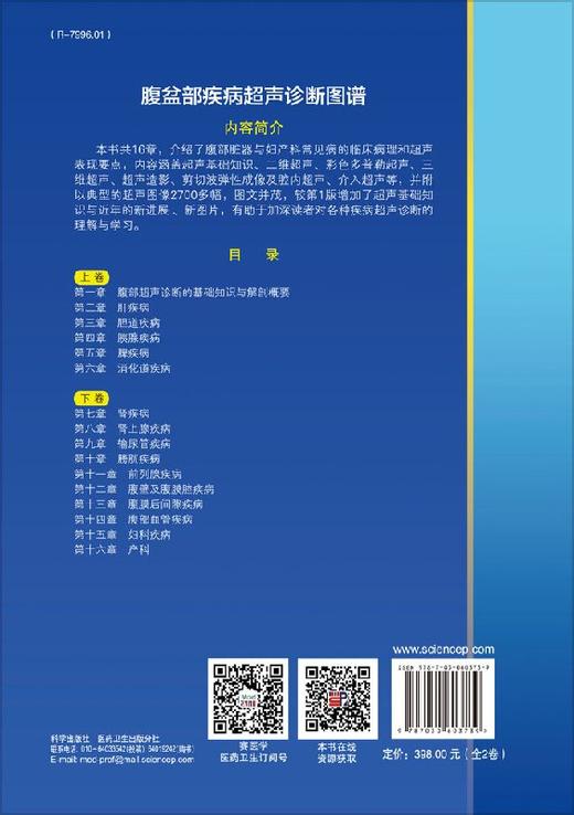 腹盆部疾病超声诊断图谱（上下卷，第2版）林礼务，薛恩生 商品图1