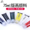 马蒂斯madisi75ml版画颜料 商品缩略图0