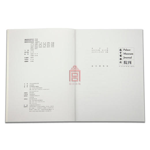 【惠】故宫博物院 院刊2013年第6期 艺术收藏 纸上故宫 商品图4