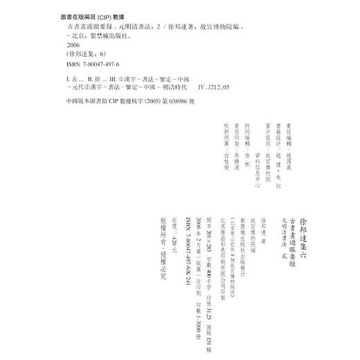 徐邦达集六 古书画过眼要录.元明清书法：2 书法字画 收藏鉴赏 故宫出版社书籍 纸上故宫 商品图4