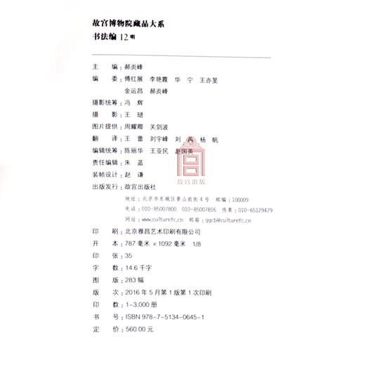 故宫博物院藏品大系 书法编 12 明  故宫博物院出版社旗舰店书籍 收藏鉴赏 纸上故宫 商品图4