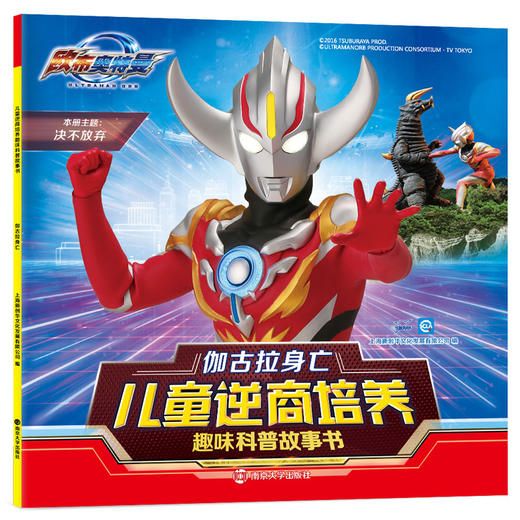 【奥特曼】欧布奥特曼·儿童逆商培养趣味科普故事书（共4册） 商品图3