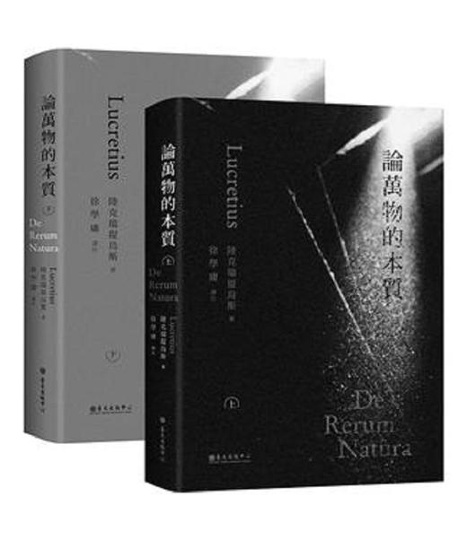 【中商原版】论万物的本质（上）（下）港台原版 陆克瑞提乌斯 台大出版中心 人文史地 哲学 商品图0