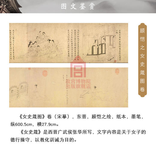 故宫书画馆 第一编 反映中国古代书法与绘画艺术发展 分批展出历代书画家精品佳作 纸上故宫 商品图2