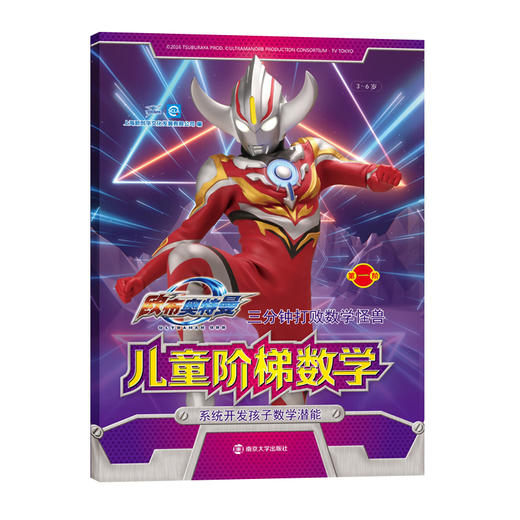 三分钟打败数学怪兽 : 儿童阶梯数学（共4册） 商品图1