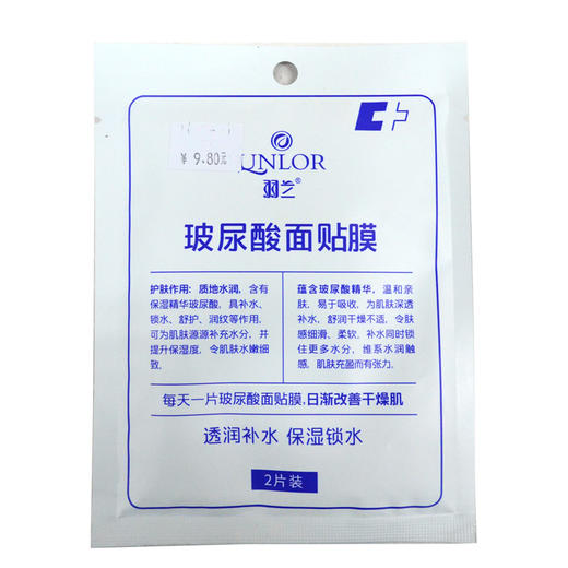 羽兰玻尿酸面贴膜（2片装）40g 商品图0