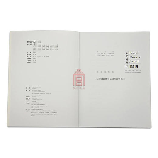 【惠】故宫博物院 院刊2015年第6期 艺术收藏 纸上故宫 商品图4