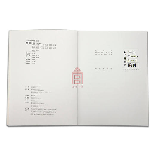 【惠】故宫博物院 院刊2013年第5期 艺术收藏 纸上故宫 商品图4