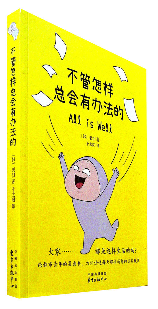 不管怎样总会有办法的