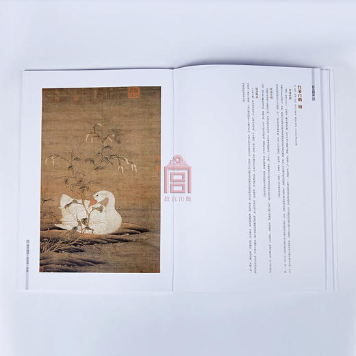 故宫画谱 花鸟卷 家禽 中国历代名画技法精讲系列 艺术学习研究 故宫出版社书籍 收藏鉴赏 纸上故宫 商品图1