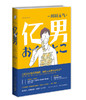 【新星自营】包邮 亿男 精装 川村元气著 外国小说 一部温暖而又深刻的小说用充满想象力的笔触探讨了金钱与幸福的关系 商品缩略图0