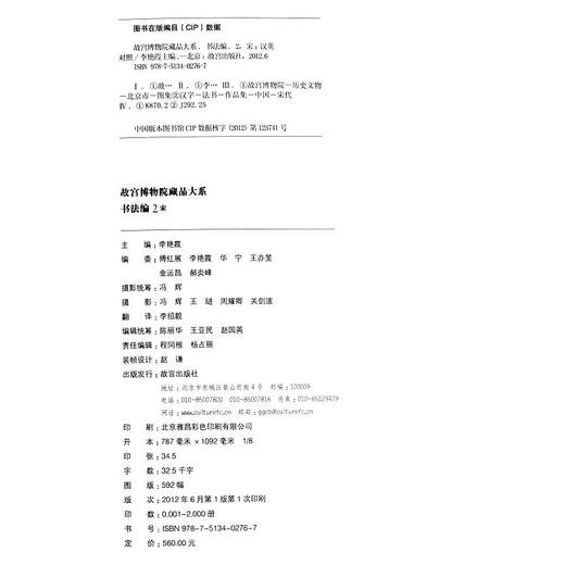 宋 故宫博物院藏品大系 书法编2 艺术绘画学术研究 故宫博物院出版旗舰店书籍 收藏鉴赏 纸上故宫 商品图4