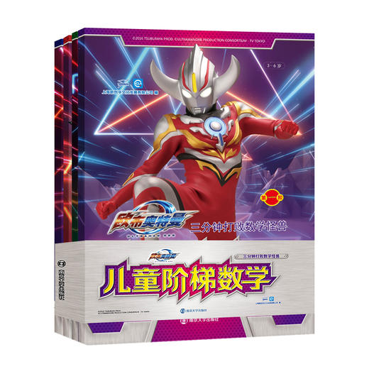 三分钟打败数学怪兽 : 儿童阶梯数学（共4册） 商品图0