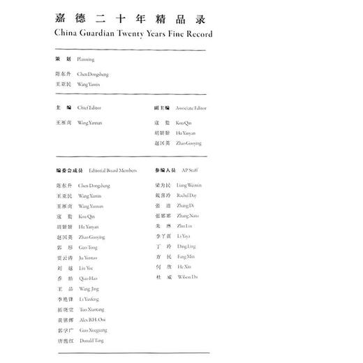 嘉德二十年精品录 陶瓷卷 艺术研究 故宫出版社书籍 古玩收藏鉴赏 纸上故宫 商品图4