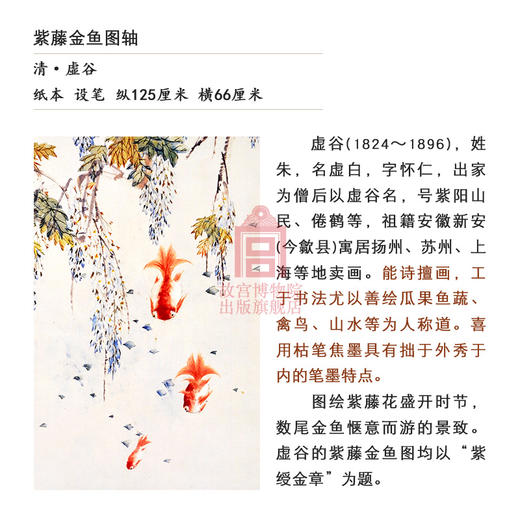 故宫书画馆 第八编 英汉对照 反映中国古代书法与绘画艺术发展 分批展出历代书画家精品佳作 纸上故宫 商品图3