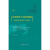 东亚研究与全球史建构 德语东亚文化史的几个研究路径 李雪涛编 东亚文化研究 商品缩略图0