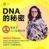 DNA的秘密（曾参与“人类基因组计划”的科学家亲授，9节课带孩子入门生命科学） 商品缩略图0