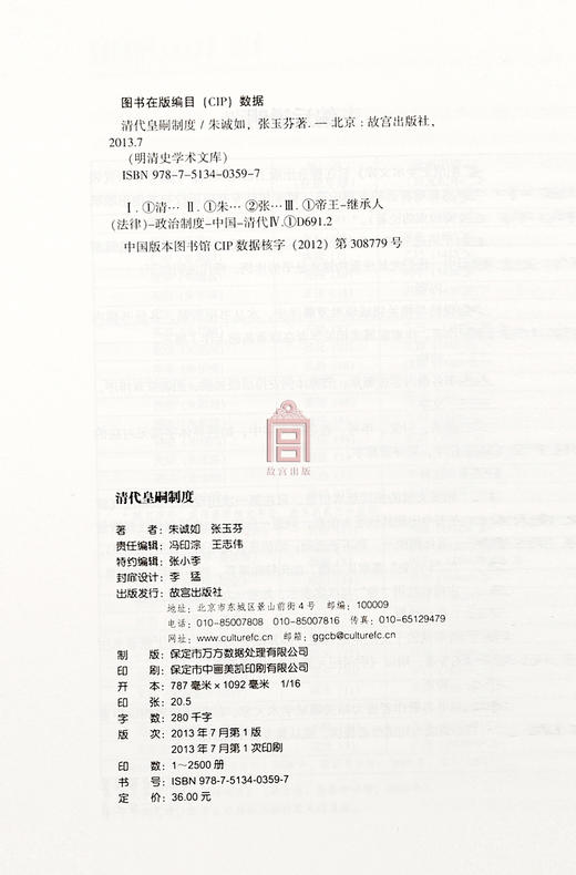 清代皇嗣制度  明清史学术文库  故宫博物院出版社旗舰店书籍 明清史学研究丛书 纸上故宫 商品图4